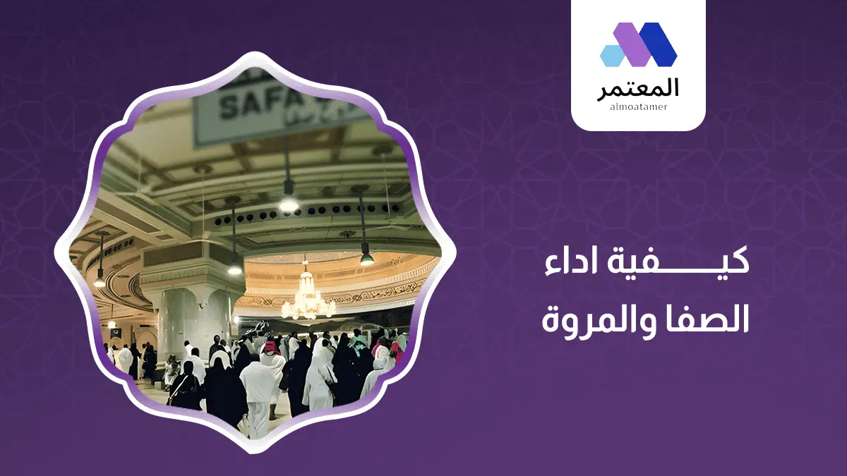 Sa’i between Safa and Marwa